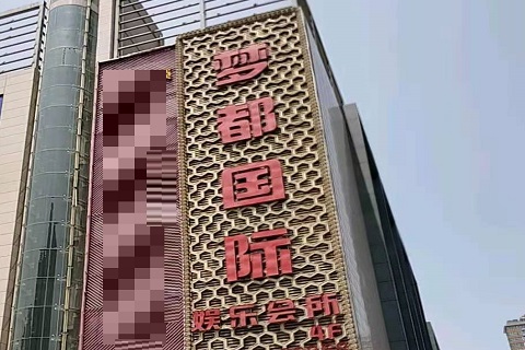 铜陵梦都国际KTV消费价格